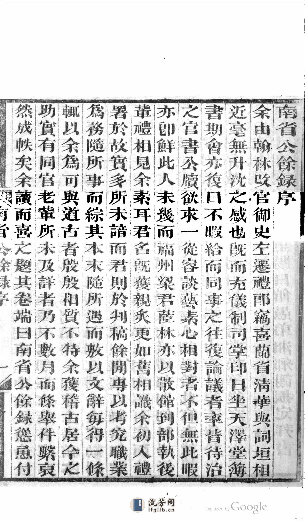南省公餘錄 - 第7页预览图