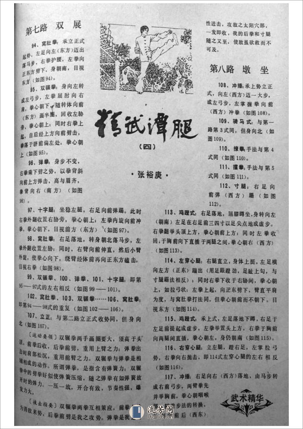 《精武潭腿》张裕庚 - 第13页预览图