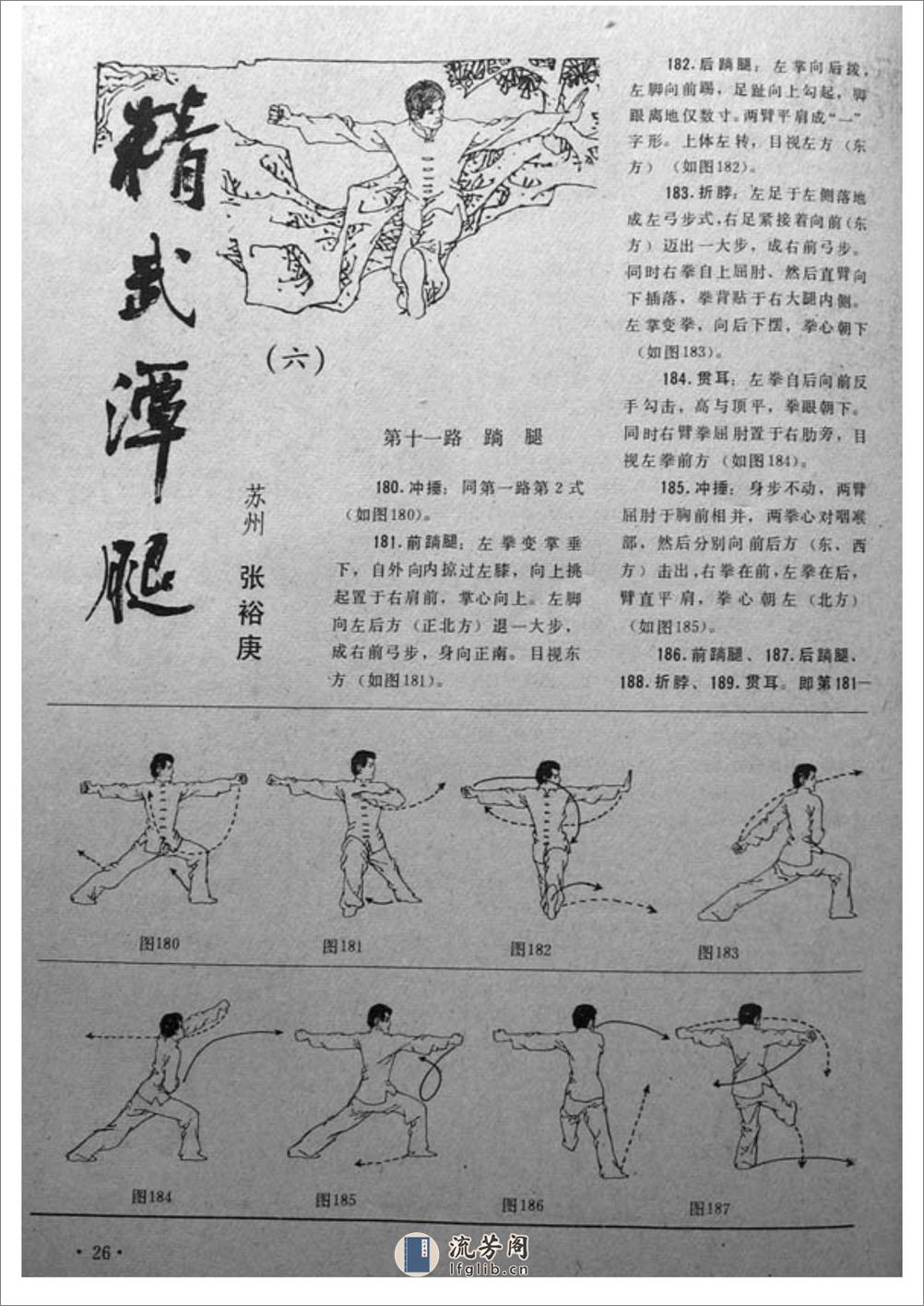 《精武潭腿》张裕庚 - 第20页预览图