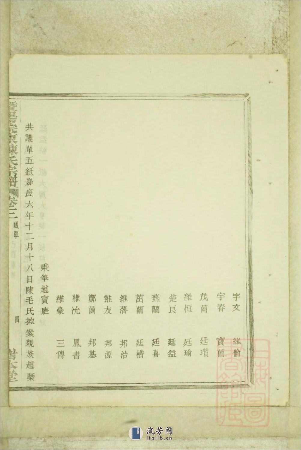 暨阳浣东陈氏宗谱：共30卷 - 第13页预览图