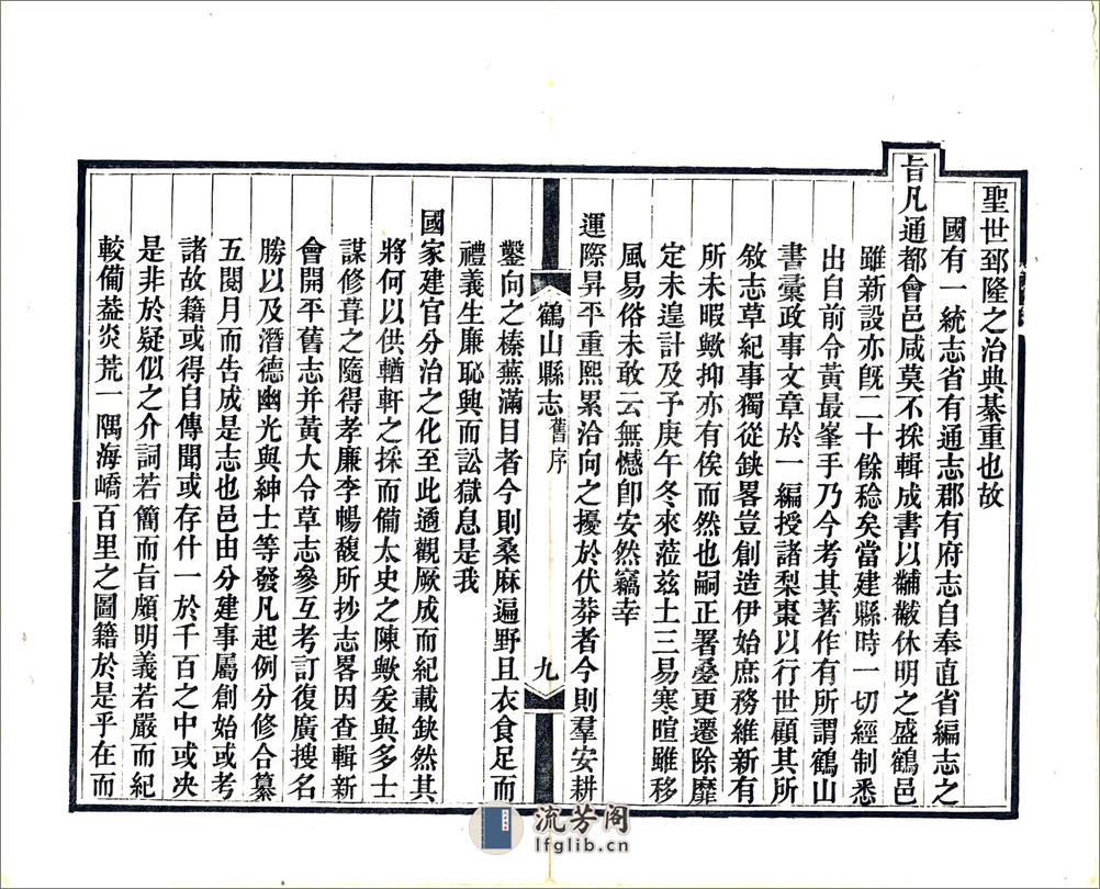 鹤山县志（道光） - 第11页预览图