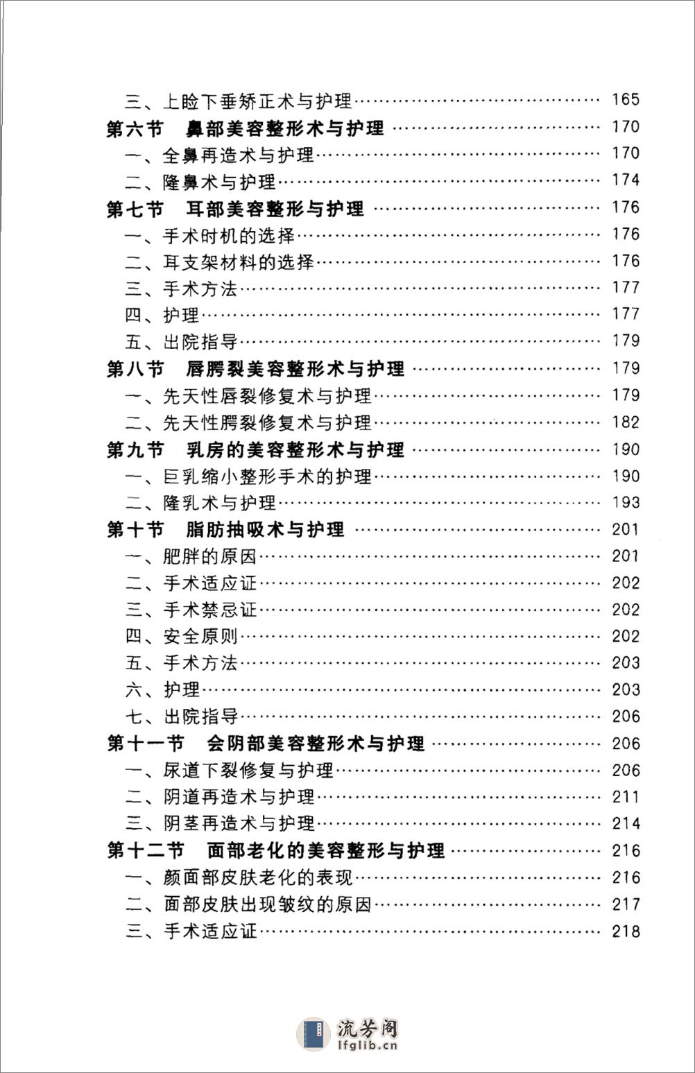 美容整形外科护理 - 第15页预览图