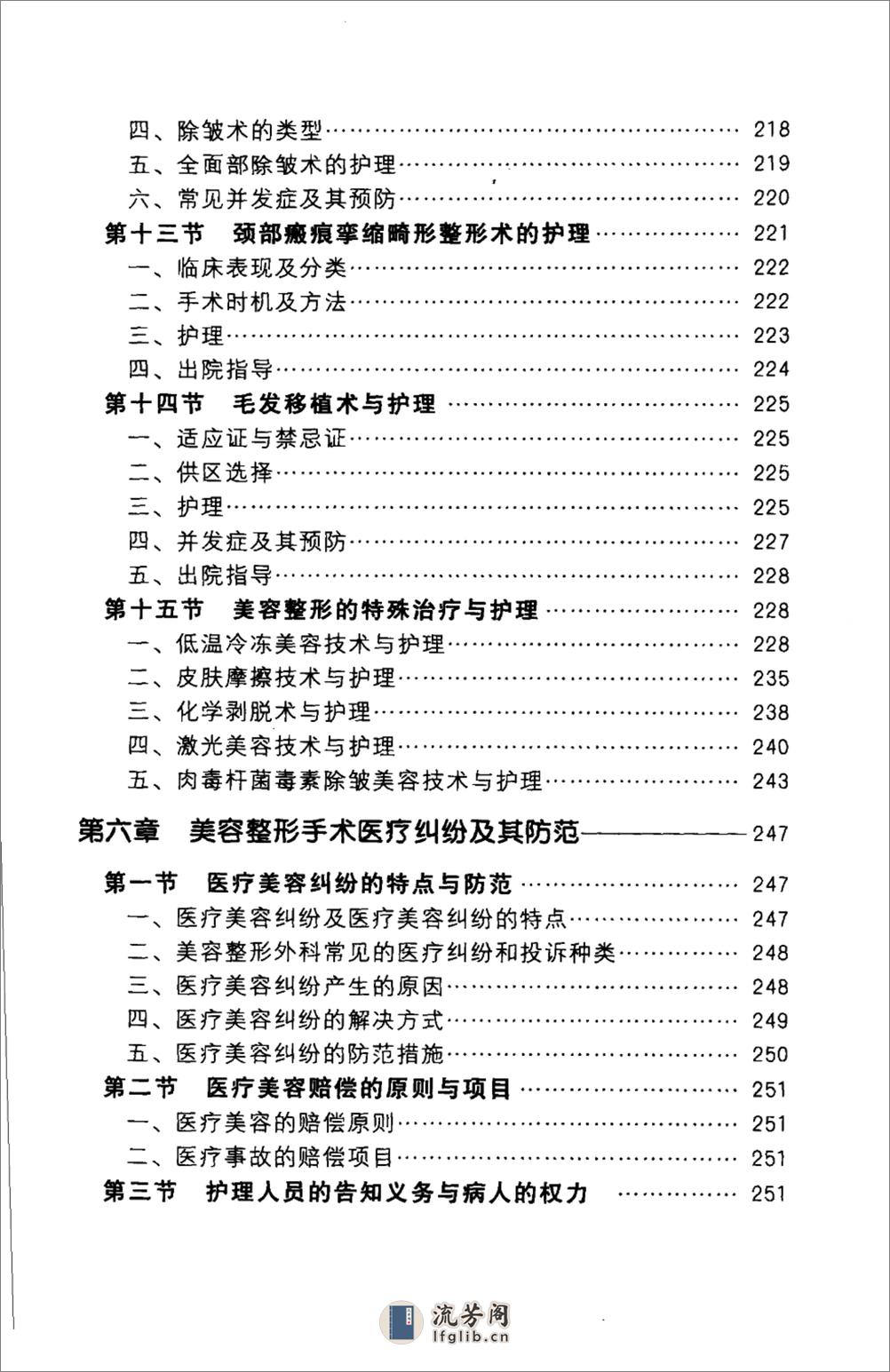 美容整形外科护理 - 第16页预览图