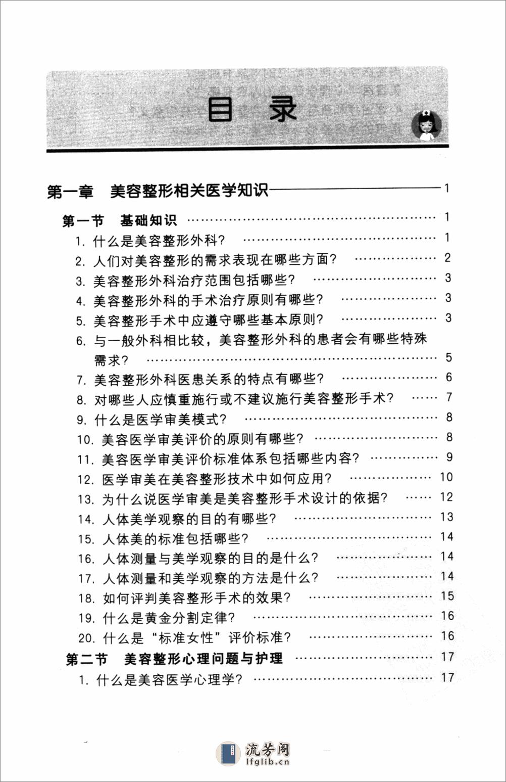 美容整形外科护理 - 第9页预览图