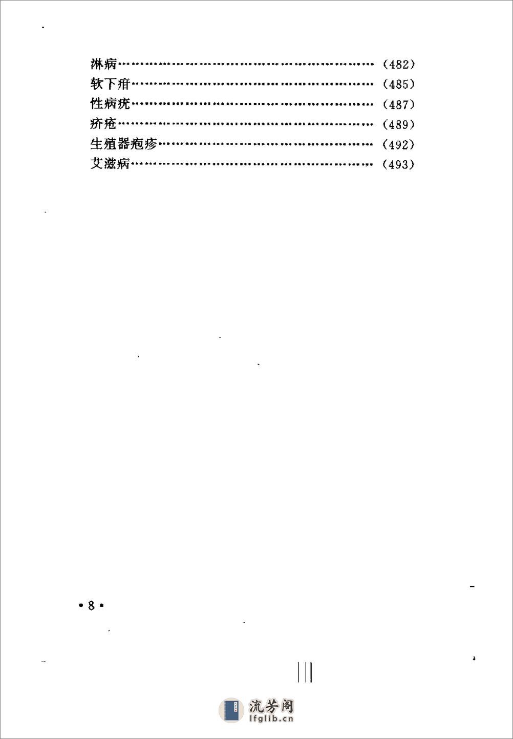 [疑难病症经效良方].王发渭 - 第10页预览图