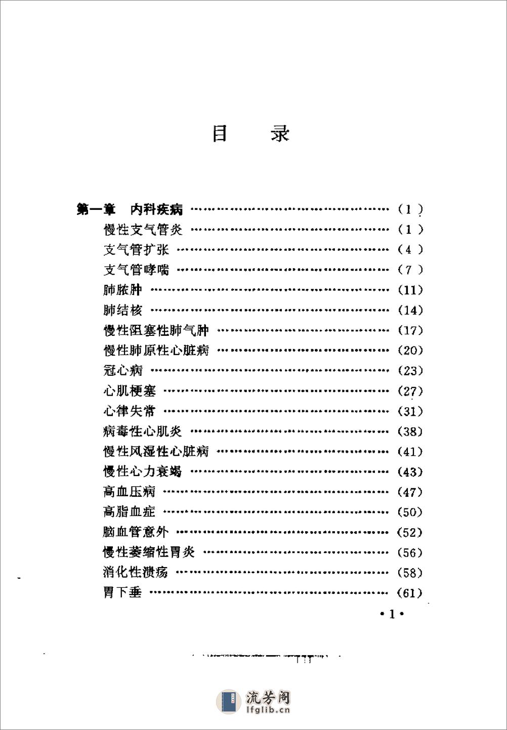 [疑难病症经效良方].王发渭 - 第3页预览图