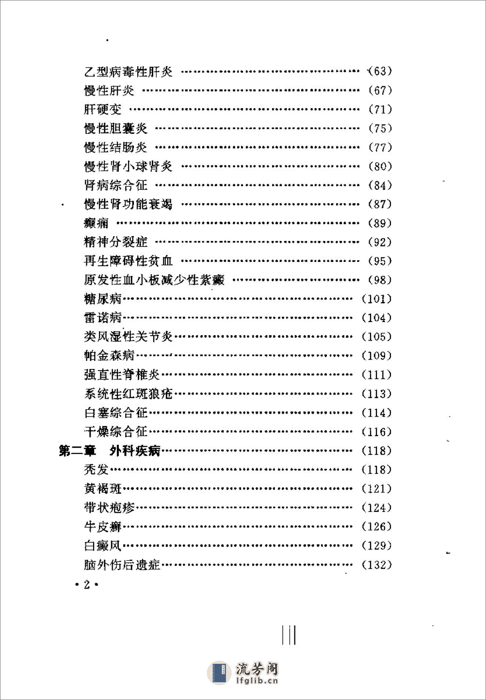 [疑难病症经效良方].王发渭 - 第4页预览图