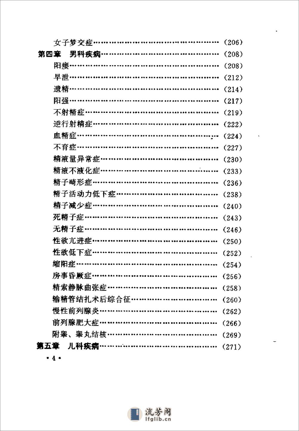 [疑难病症经效良方].王发渭 - 第6页预览图