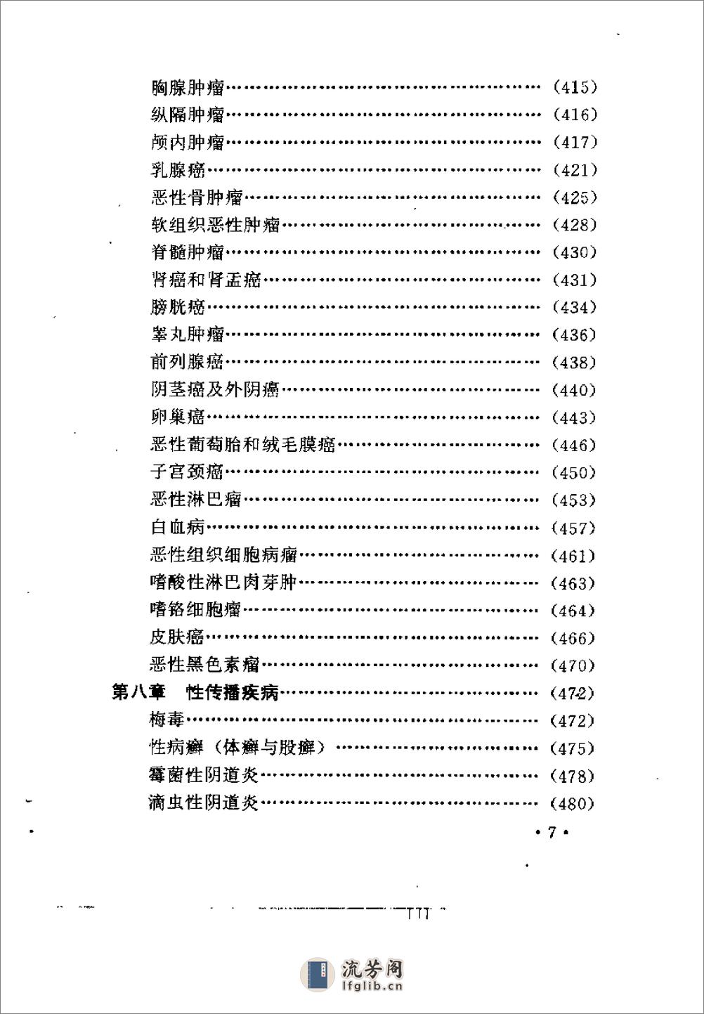 [疑难病症经效良方].王发渭 - 第9页预览图