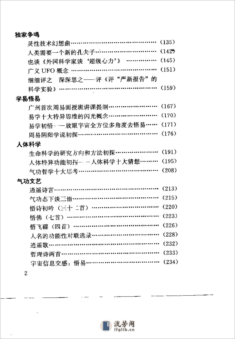 [炁论].林青泉 - 第4页预览图