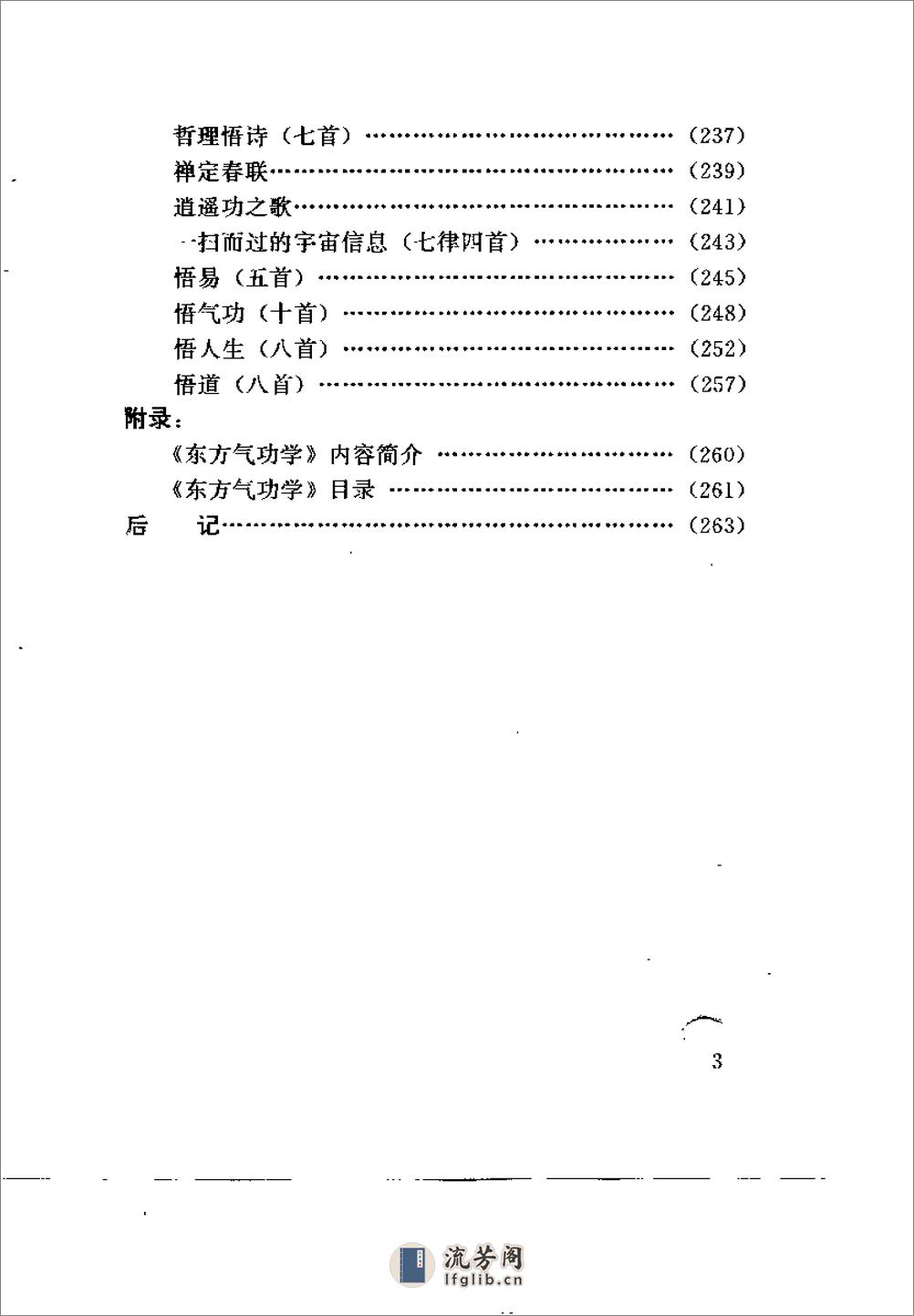 [炁论].林青泉 - 第5页预览图