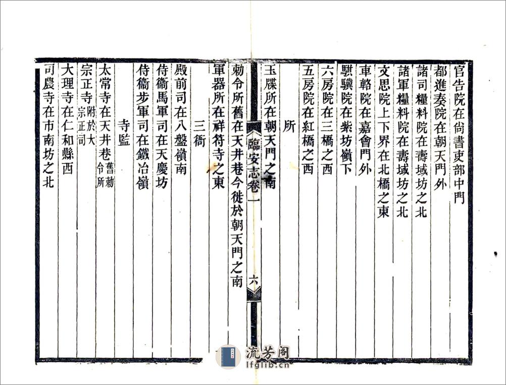 乾道临安志（光绪4年本） - 第10页预览图