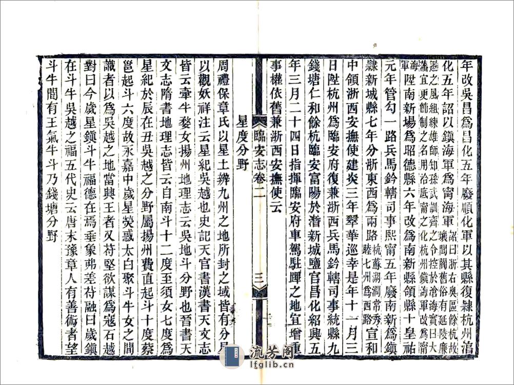 乾道临安志（光绪4年本） - 第17页预览图