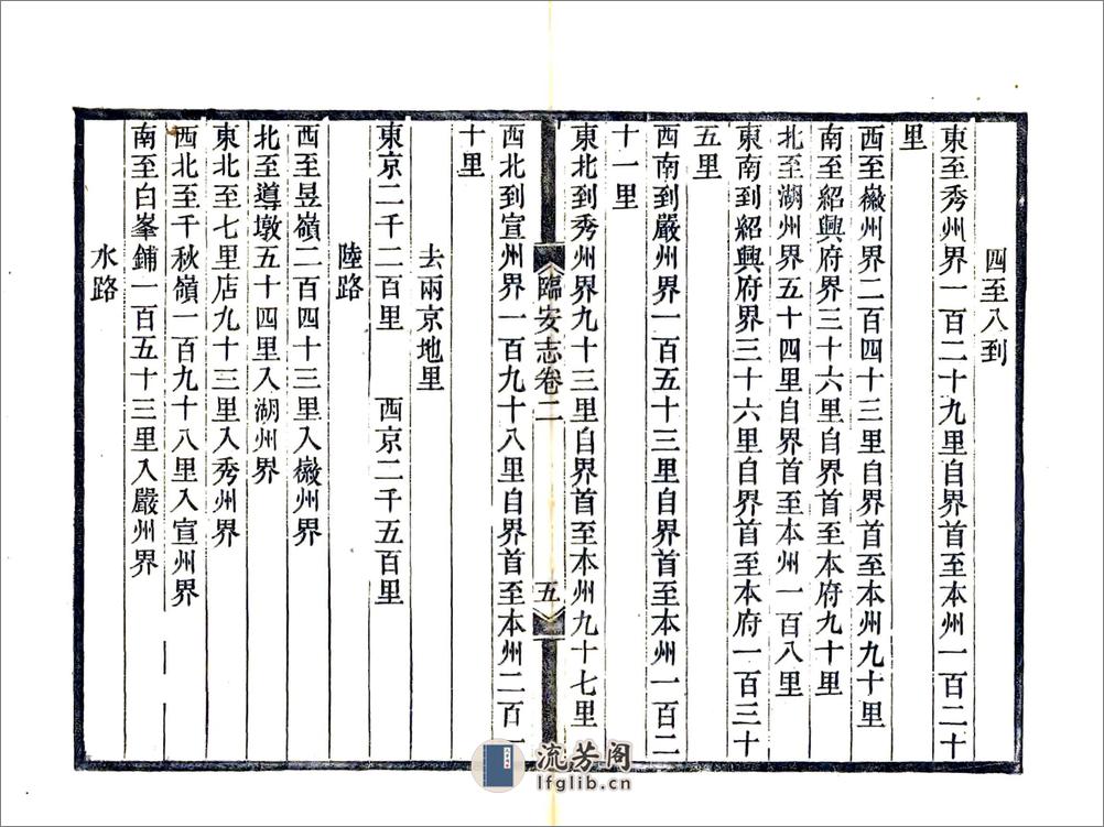 乾道临安志（光绪4年本） - 第19页预览图