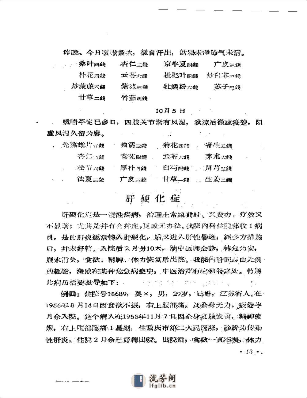 四川省中西医合作临床治疗经验  第一辑 - 第16页预览图