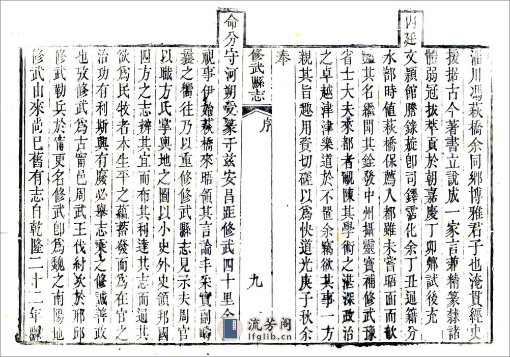 修武县志（道光同治增刻本） - 第12页预览图