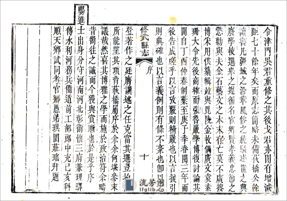 修武县志（道光同治增刻本） - 第13页预览图