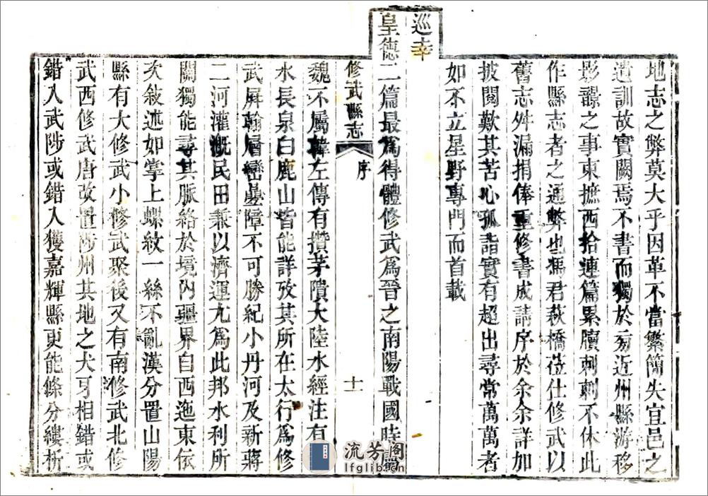 修武县志（道光同治增刻本） - 第14页预览图