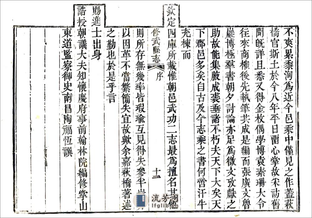 修武县志（道光同治增刻本） - 第15页预览图