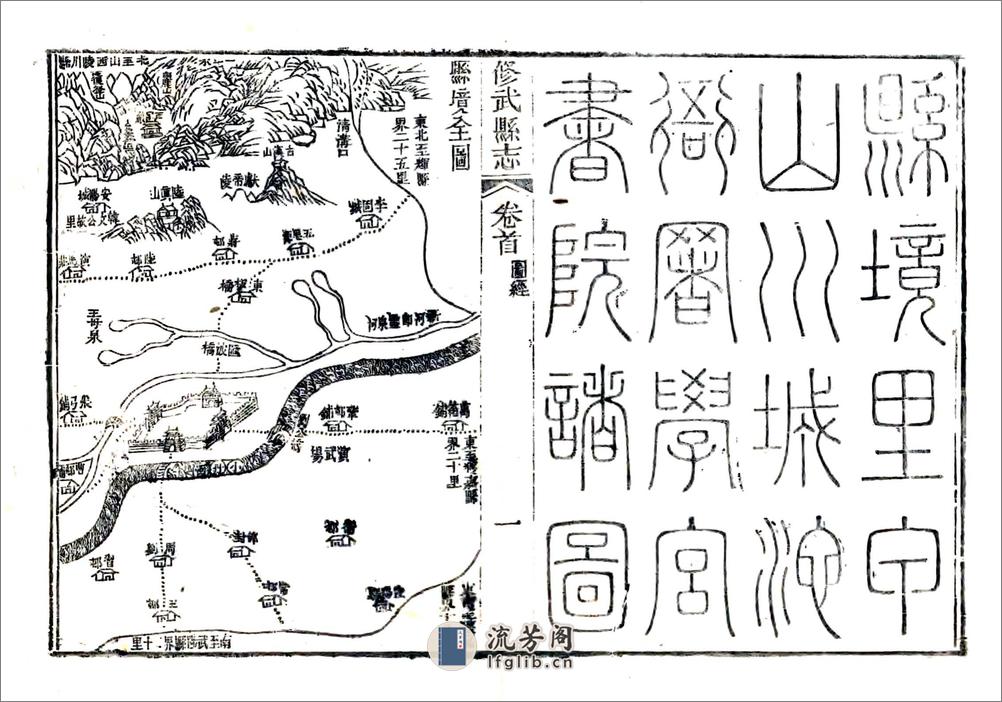 修武县志（道光同治增刻本） - 第18页预览图