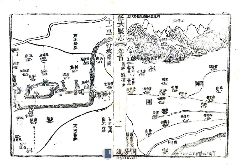 修武县志（道光同治增刻本） - 第19页预览图