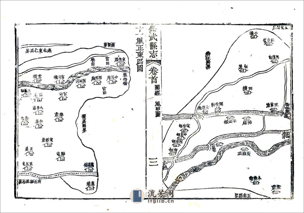 修武县志（道光同治增刻本） - 第20页预览图