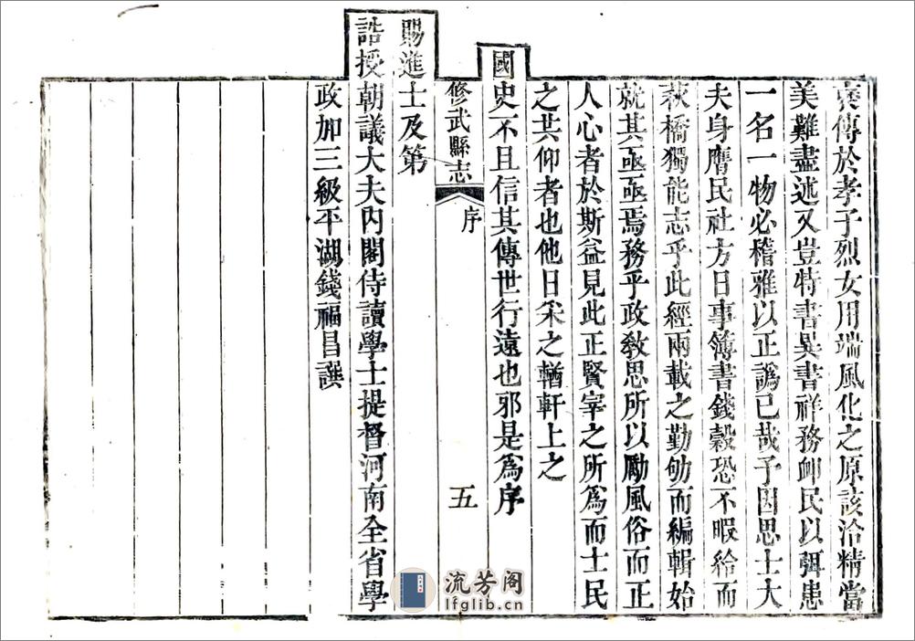 修武县志（道光同治增刻本） - 第8页预览图