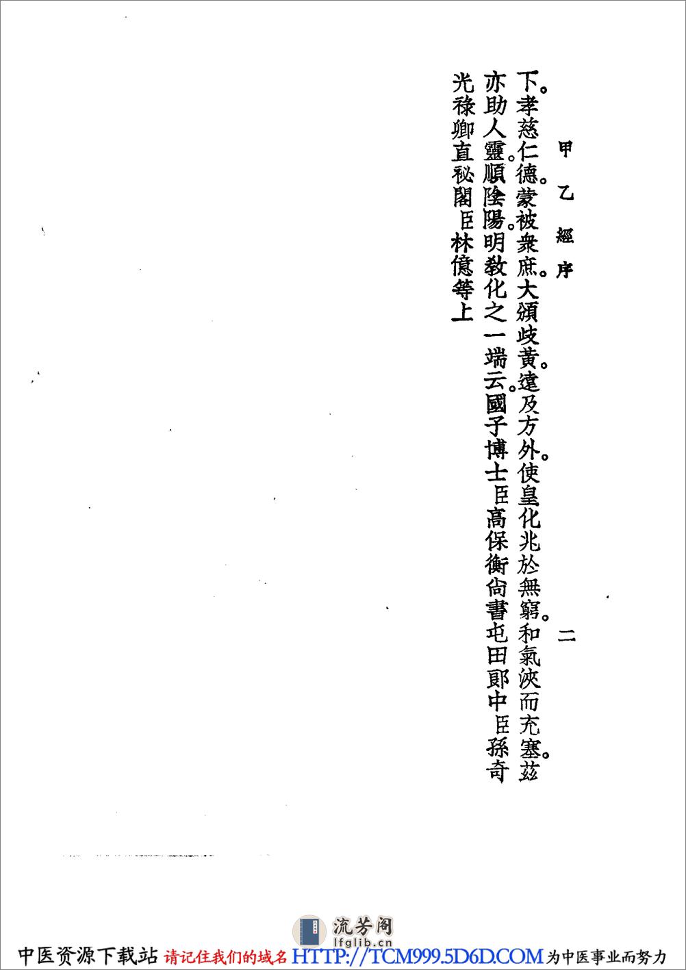 中国医学大成.34.针灸甲乙经.巢氏宣导法 - 第13页预览图