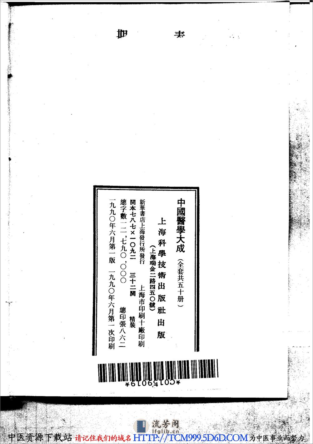 中国医学大成.34.针灸甲乙经.巢氏宣导法 - 第3页预览图