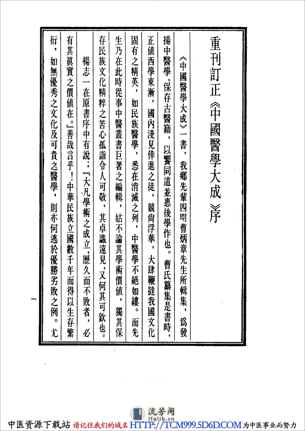 中国医学大成.34.针灸甲乙经.巢氏宣导法 - 第5页预览图