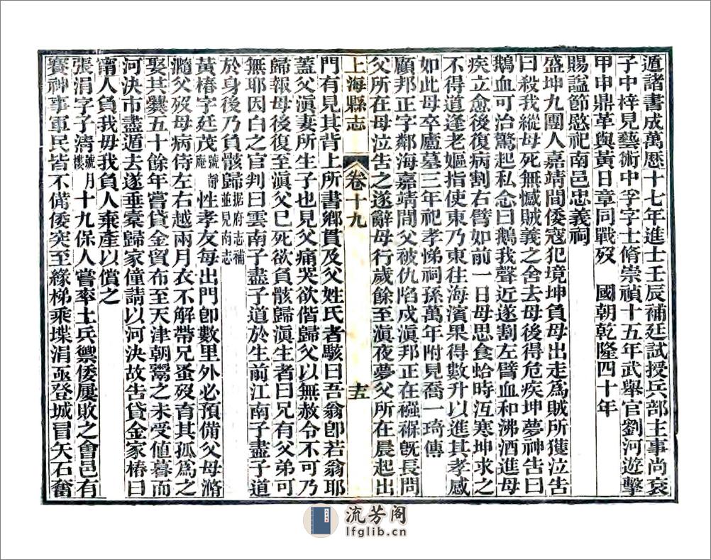 同治上海县志卷19-32 - 第15页预览图