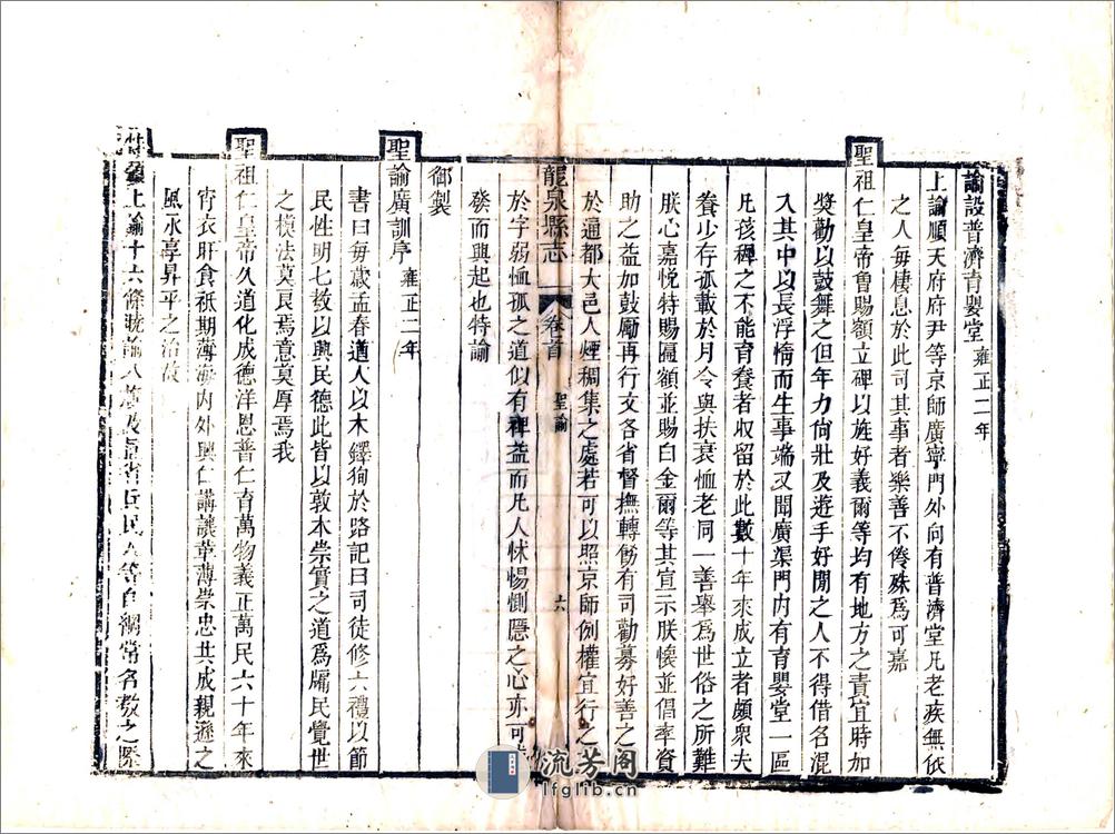 龙泉县志（乾隆） - 第18页预览图