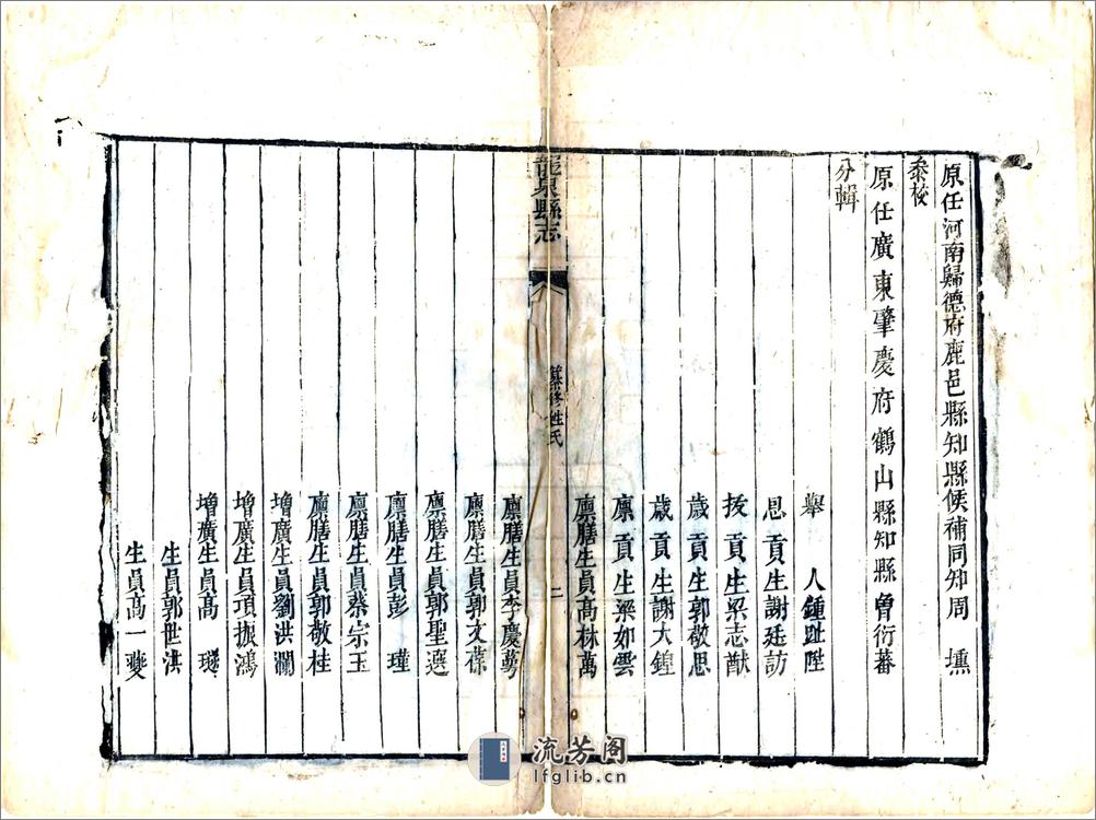 龙泉县志（乾隆） - 第5页预览图