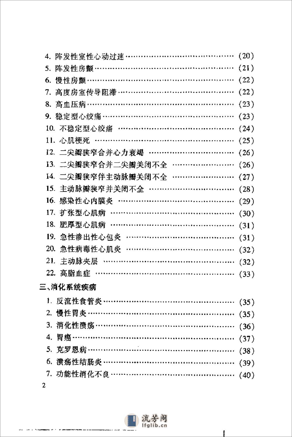 临床医嘱手册-黄全跃 - 第10页预览图