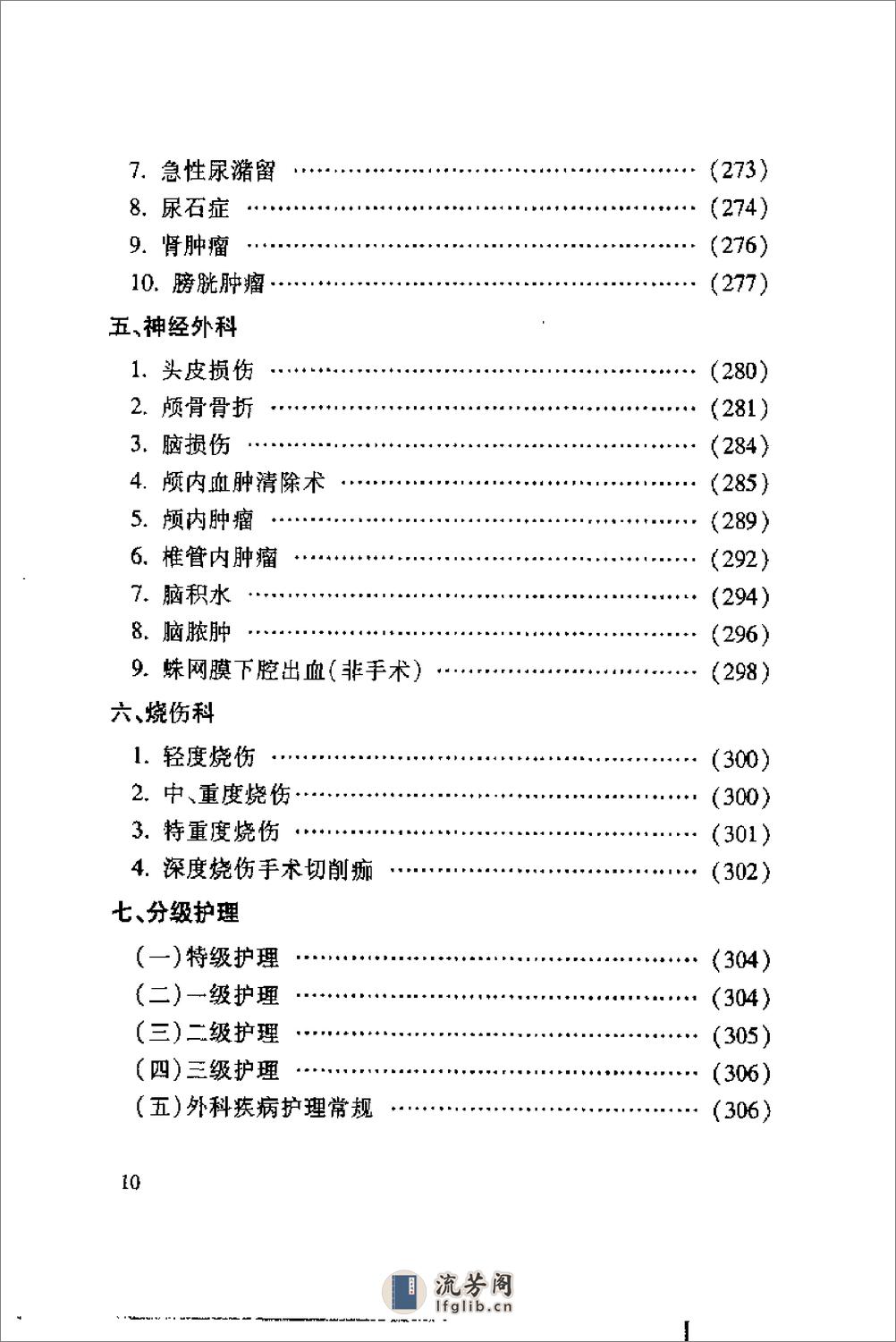 临床医嘱手册-黄全跃 - 第18页预览图