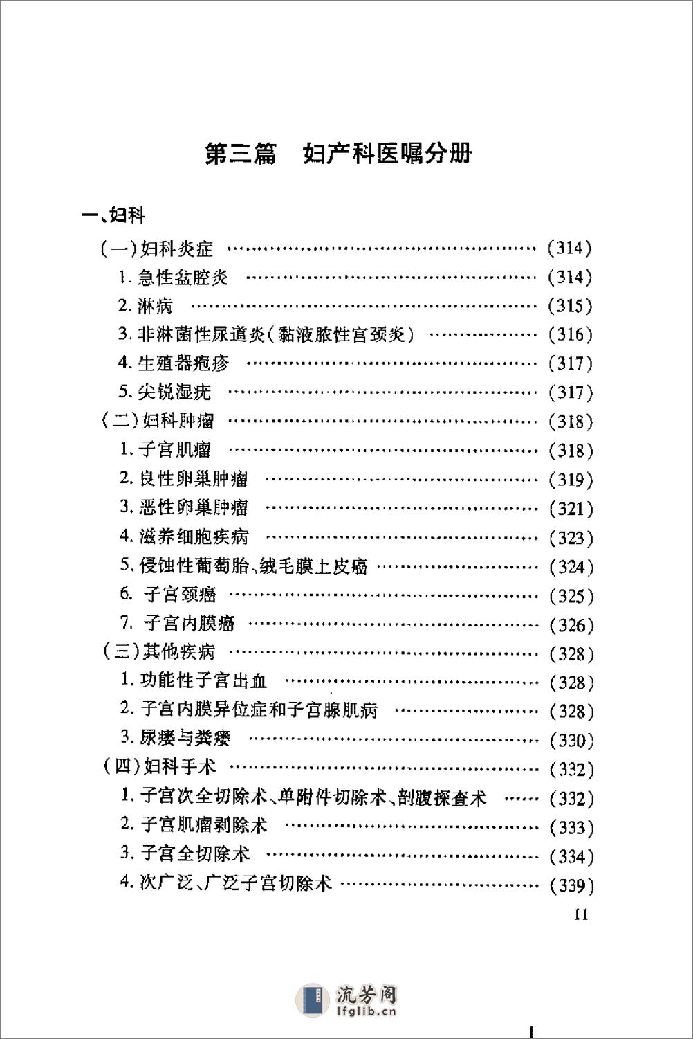 临床医嘱手册-黄全跃 - 第19页预览图