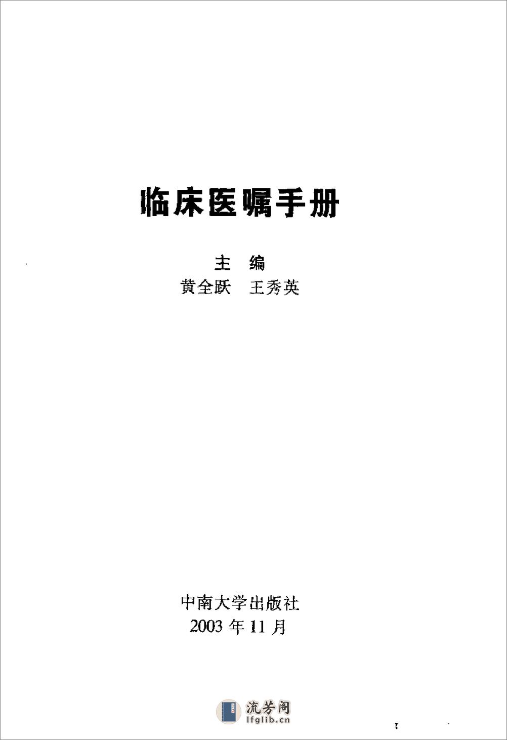 临床医嘱手册-黄全跃 - 第3页预览图