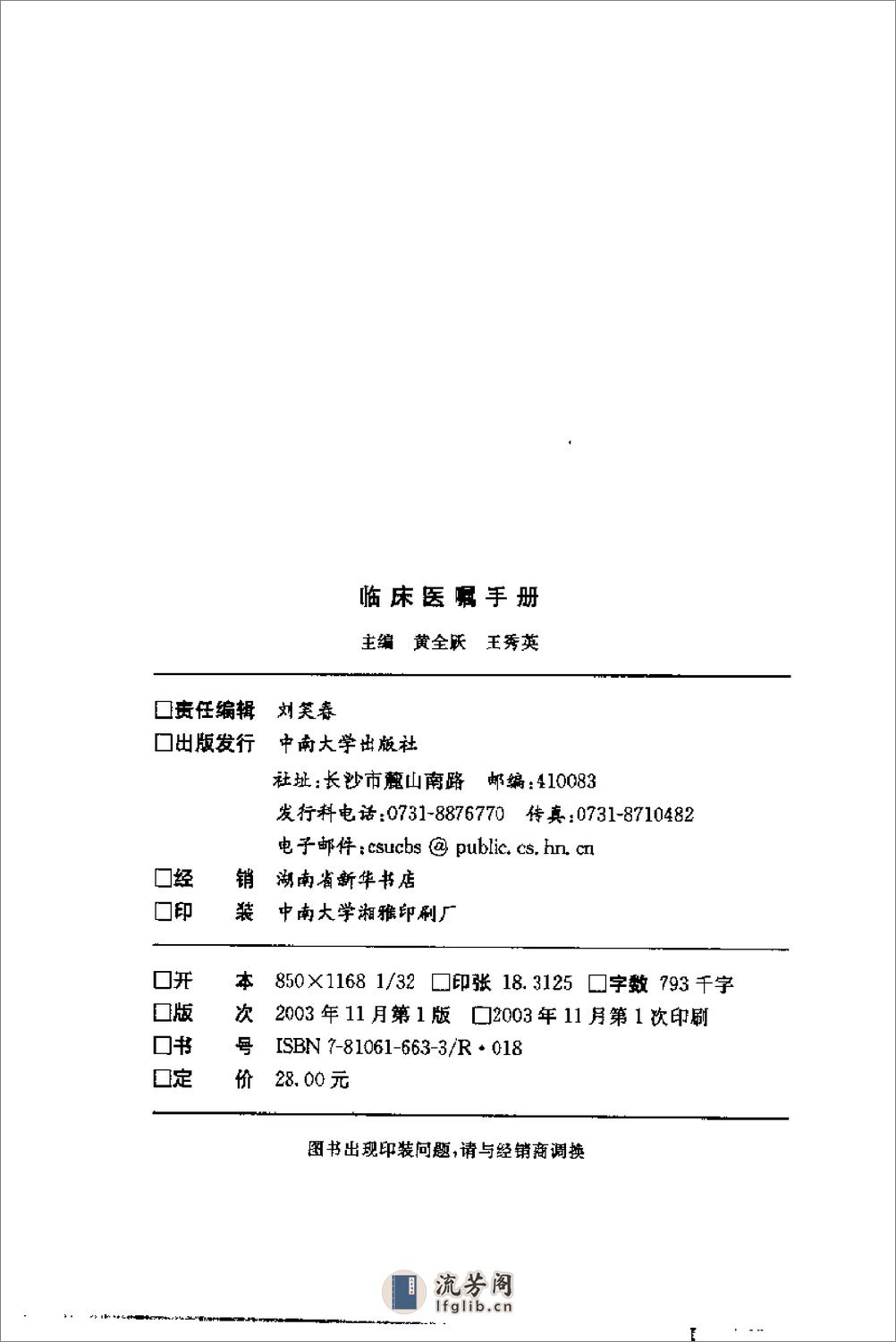 临床医嘱手册-黄全跃 - 第4页预览图