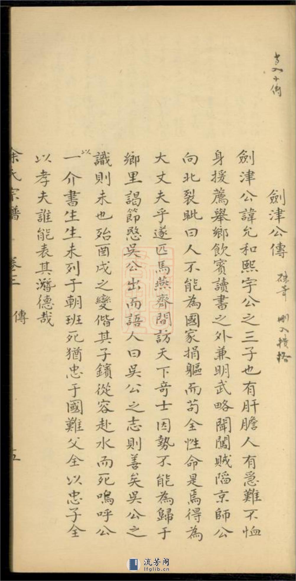 徐氏宗谱：[吴江] - 第10页预览图