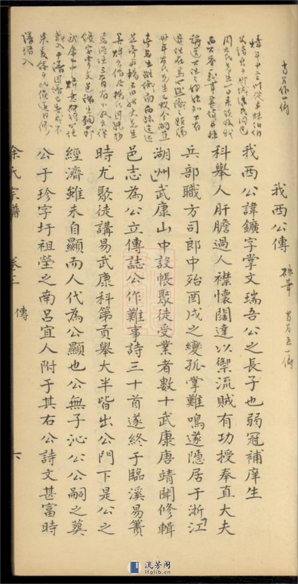 徐氏宗谱：[吴江] - 第12页预览图
