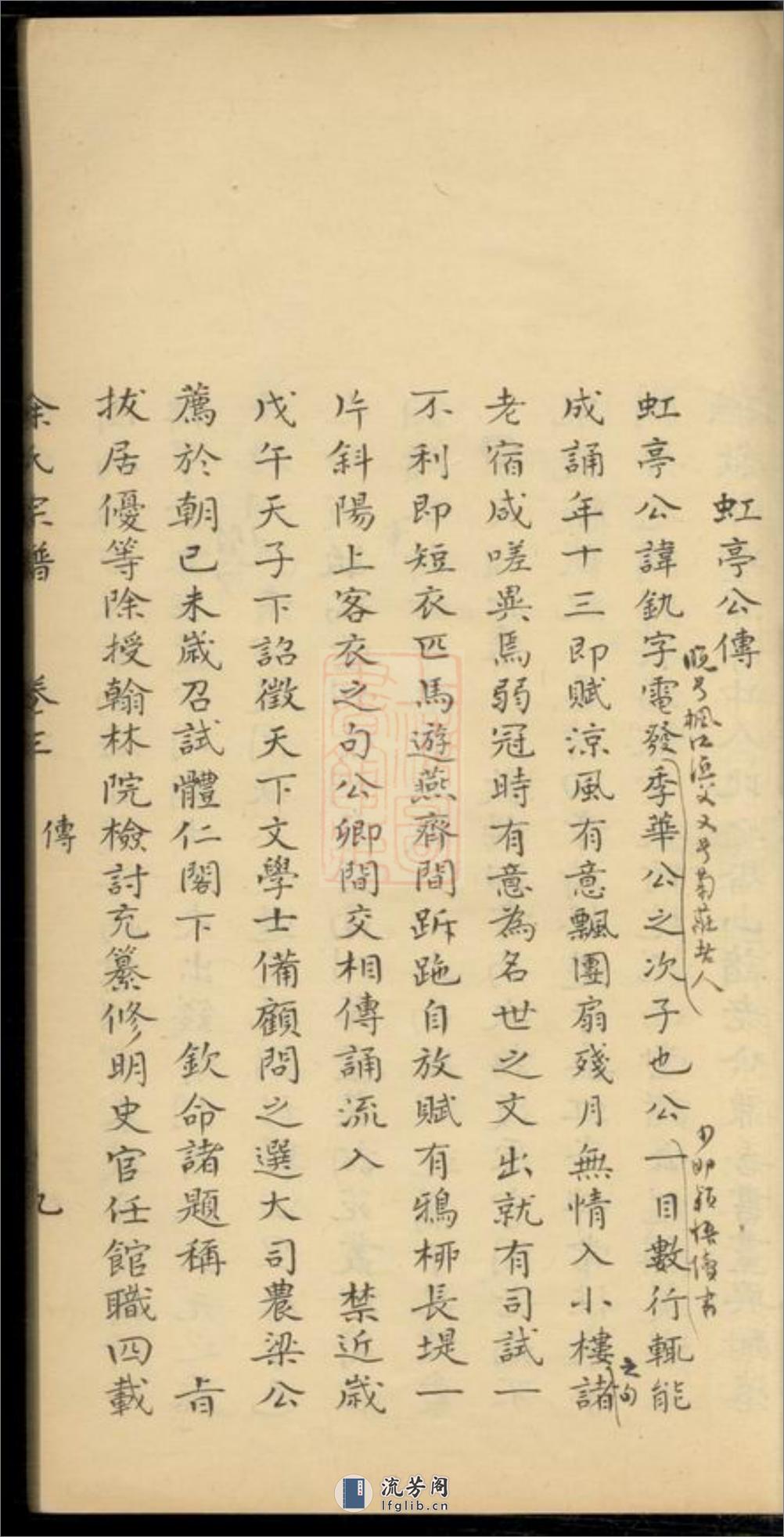 徐氏宗谱：[吴江] - 第18页预览图