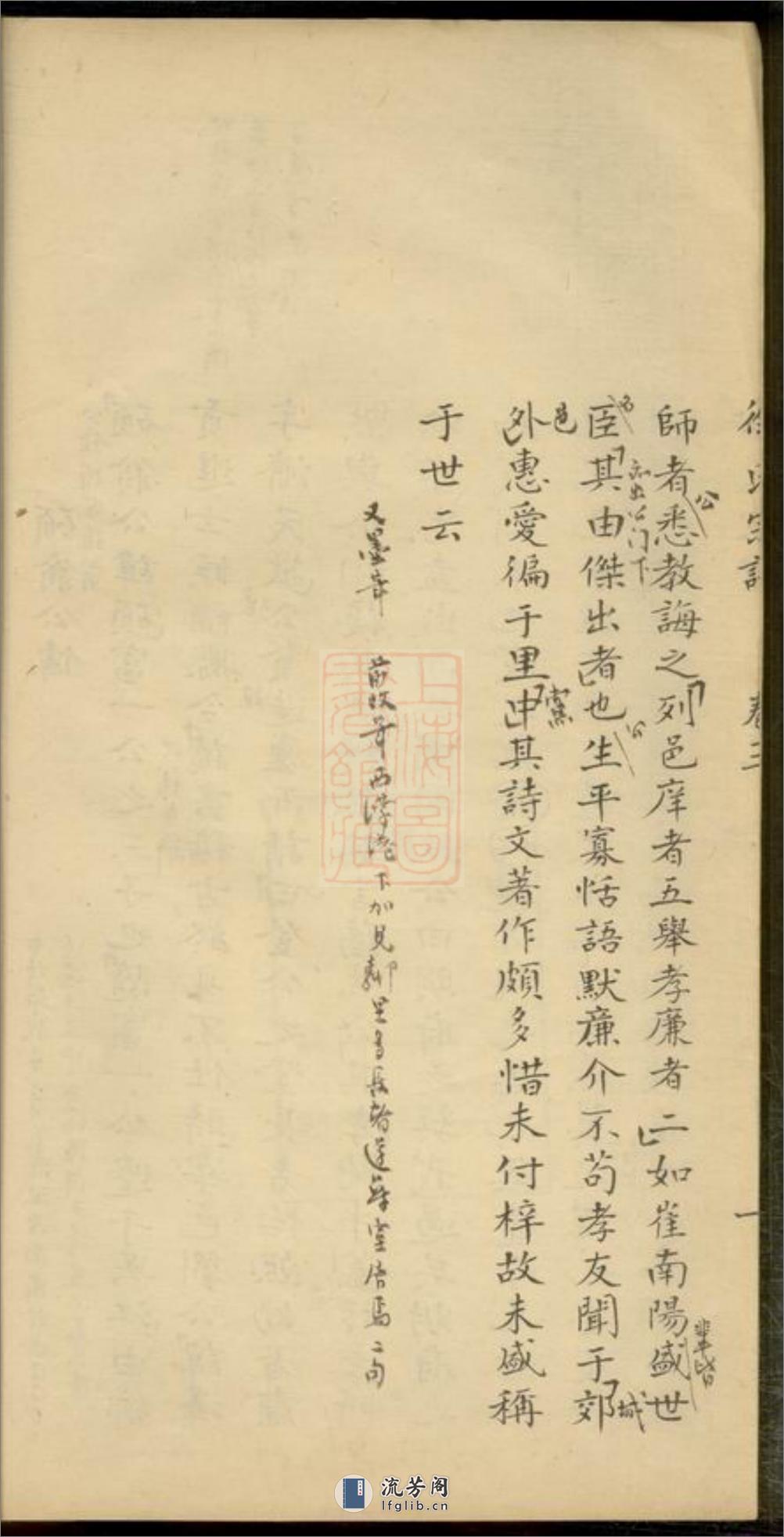 徐氏宗谱：[吴江] - 第3页预览图