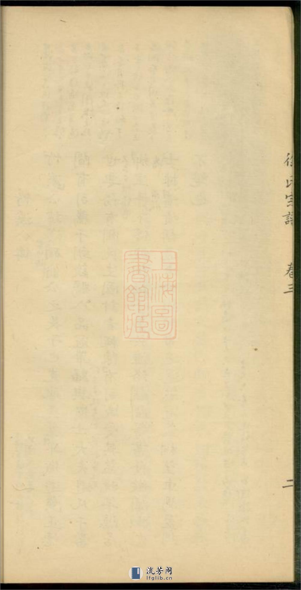 徐氏宗谱：[吴江] - 第5页预览图