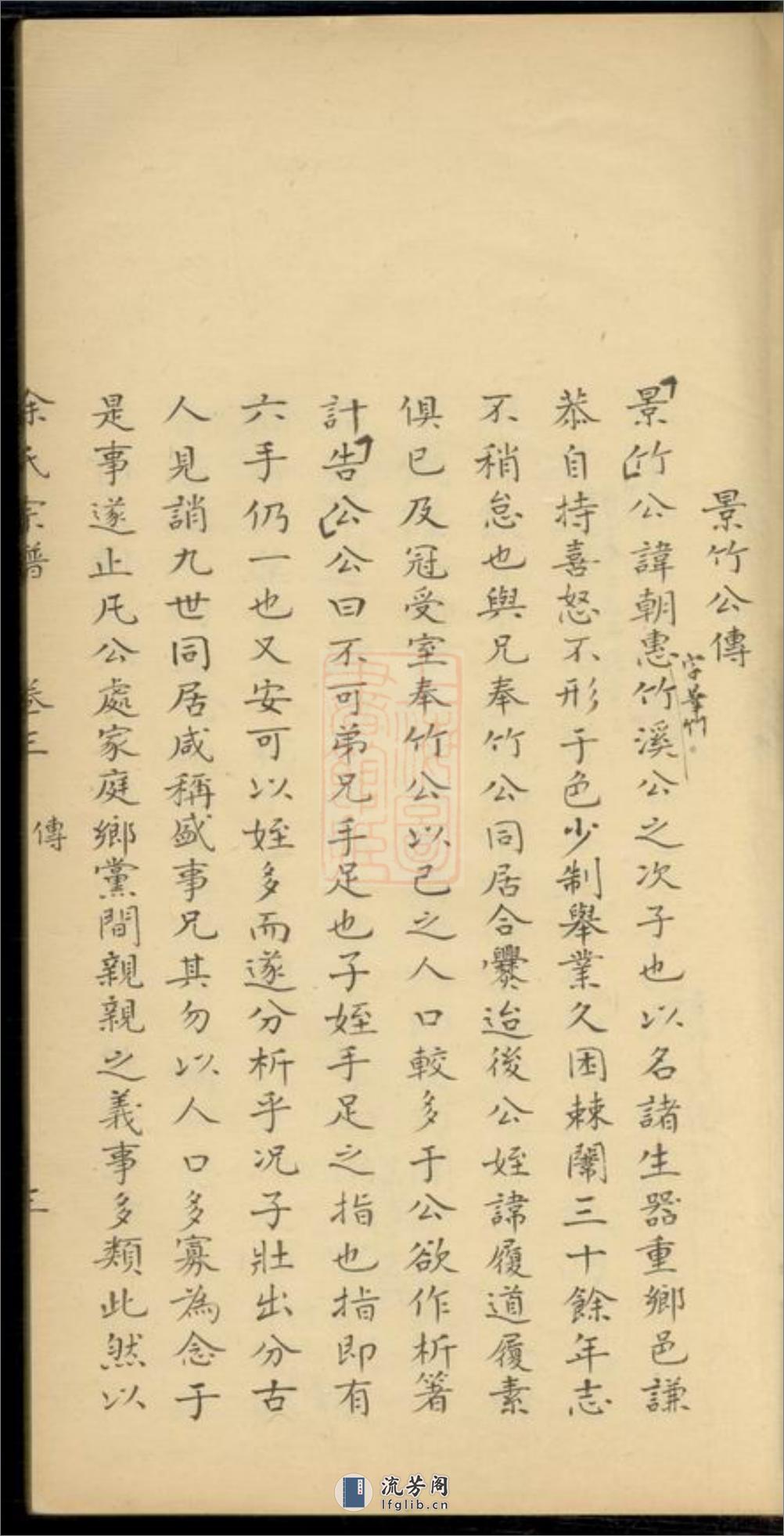 徐氏宗谱：[吴江] - 第6页预览图