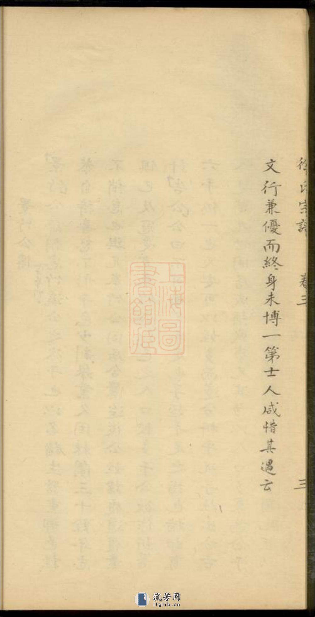 徐氏宗谱：[吴江] - 第7页预览图