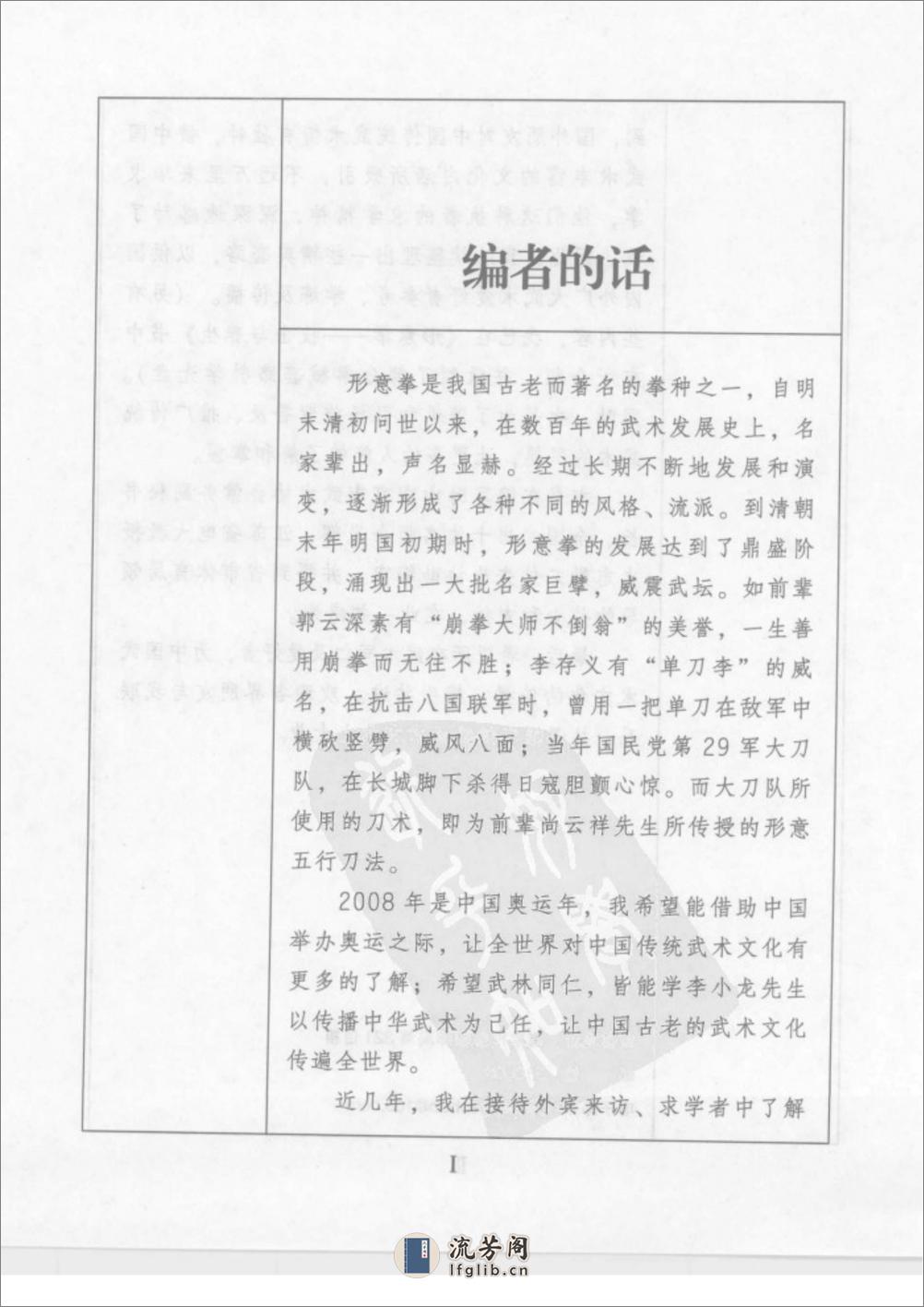 《形意拳拳械精粹》陈根宝 - 第3页预览图