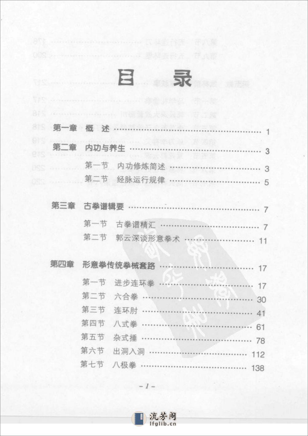 《形意拳拳械精粹》陈根宝 - 第5页预览图