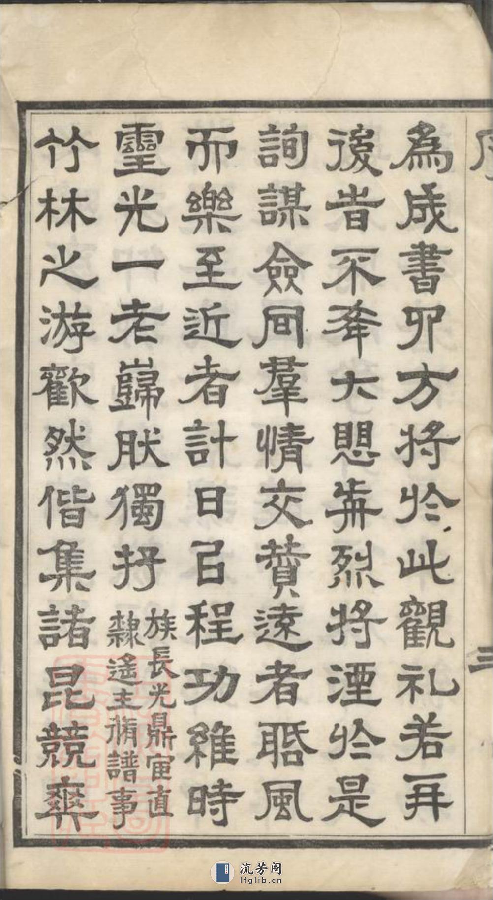 毗陵薛墅吴氏族谱：二十二卷 - 第7页预览图