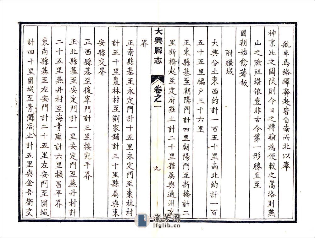 大兴县志（康熙） - 第16页预览图