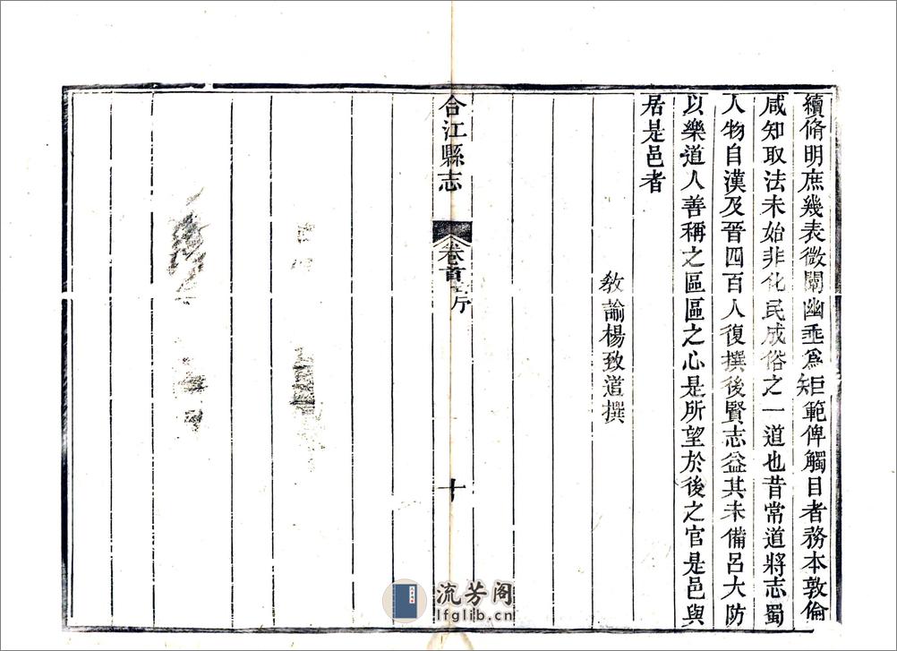 合江县志（同治） - 第13页预览图